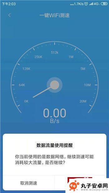 如何查看手机网速 手机怎么测试网速最准确