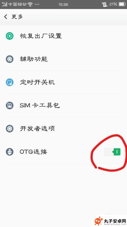手机怎么开otg 手机如何开启OTG功能