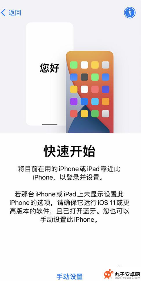 苹果8新手机怎么设置 iPhone设备设置教程