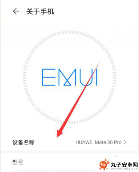 华为手机怎么查看名称 华为手机如何查看设备型号和名称
