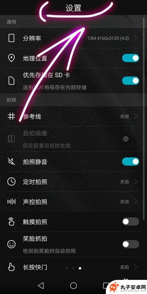手机相机连接音响怎么设置 手机声控拍照设置方法