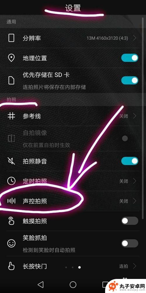 手机相机连接音响怎么设置 手机声控拍照设置方法