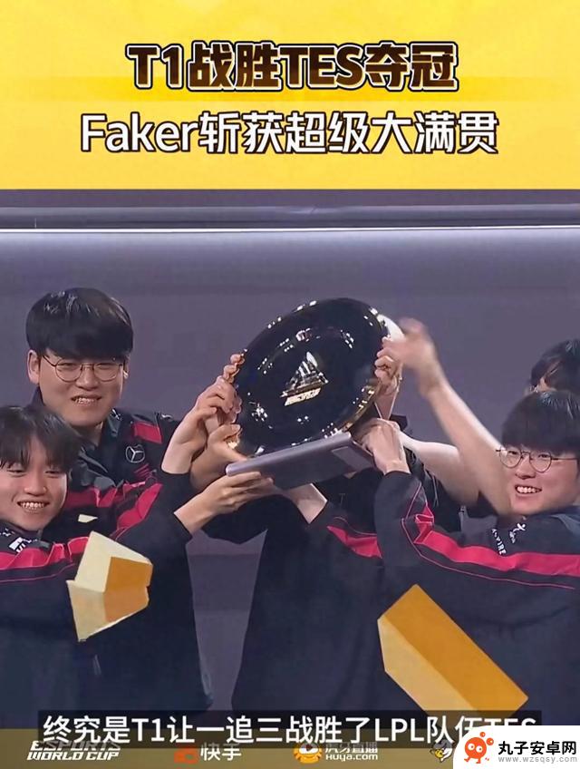 Faker完成大满贯