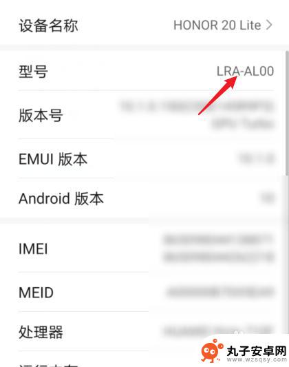 怎么知道手机机型荣耀 荣耀手机型号怎么查找