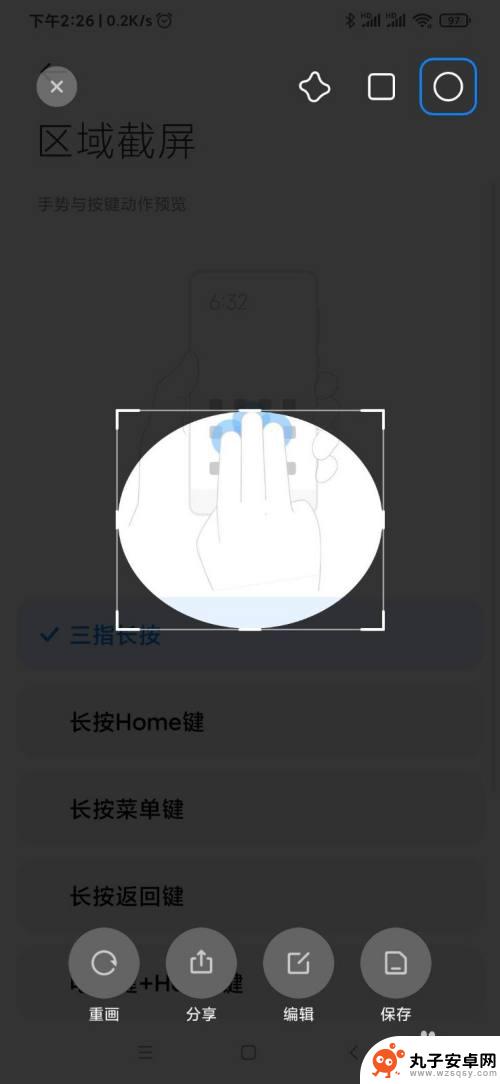 手机视频截图怎么选区 小米手机如何进行区域截屏