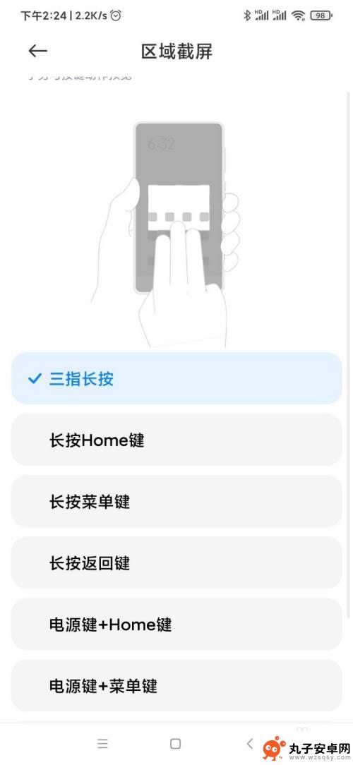 手机视频截图怎么选区 小米手机如何进行区域截屏