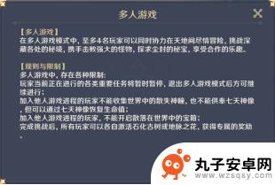 原神需要联机吗 原神联机模式怎么组队