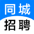 同城招聘apk