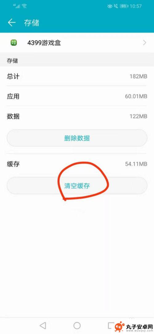 手机app怎么清除缓存 华为手机应用缓存清除方法