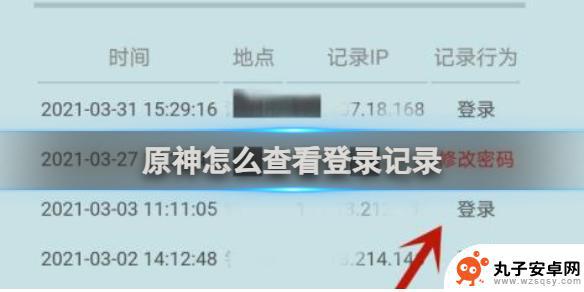 原神查看登入记录 原神登录记录在哪里查看