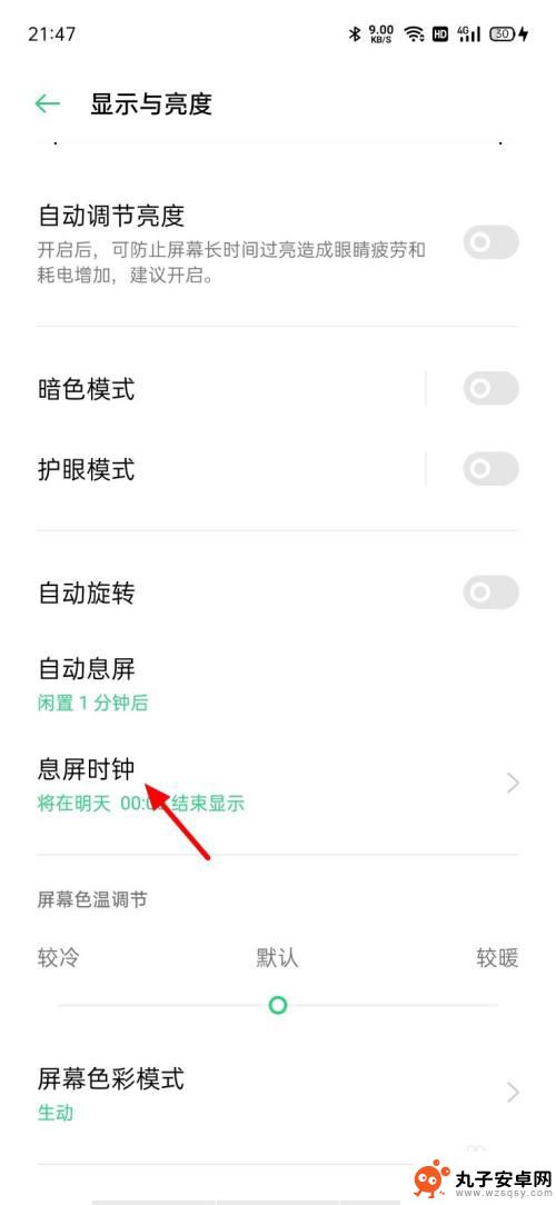 oppo关闭自动熄灭屏幕 怎样关闭oppo手机的自动息屏