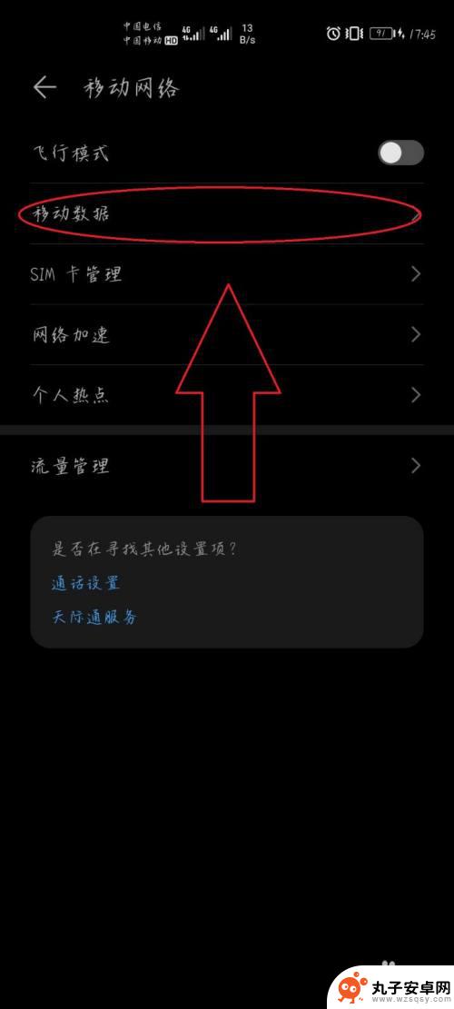 华为手机wifi信号增强 怎么设置方法 华为手机如何设置增强信号