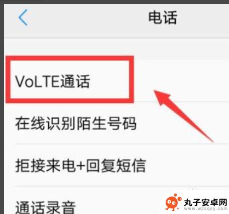 vivo手机高清语音通话在哪里设置 vivo手机高清设置在哪个菜单里