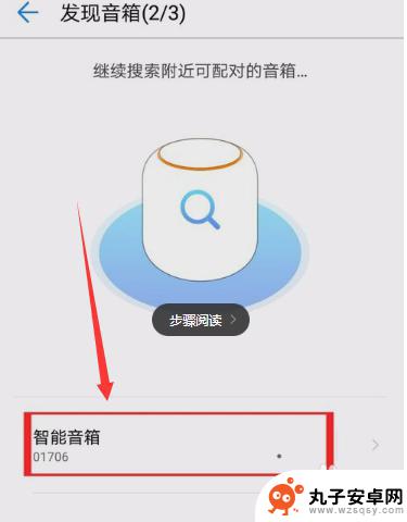 华为音箱怎么手机 华为音响蓝牙连接方法