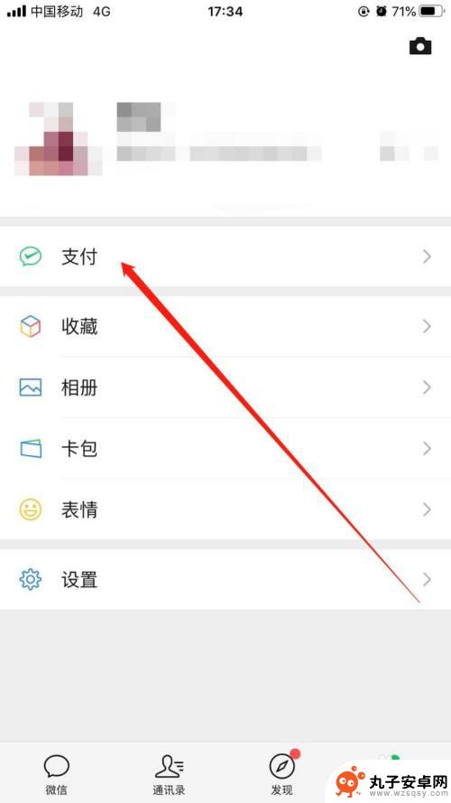 怎么用手机微信支付 微信支付的使用方法