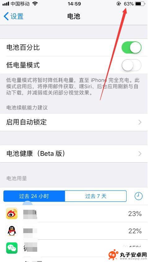 苹果手机怎么把电量显示出来 苹果手机电量百分比显示设置方法