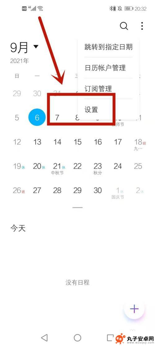 手机日历宜和忌怎样设置出来 华为手机日历黄历宜忌显示方法