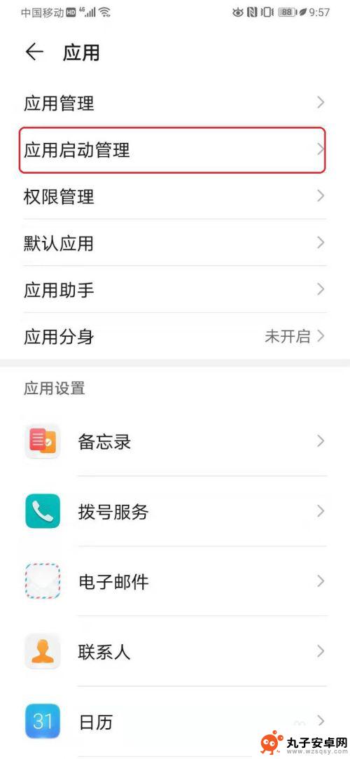 手机如何设置应用启动项 如何在华为手机上设置应用启动管理