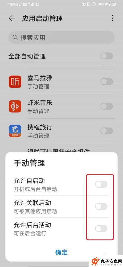 手机如何设置应用启动项 如何在华为手机上设置应用启动管理