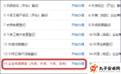 工商年报手机如何查询进度 工商年报申报成功查询方法