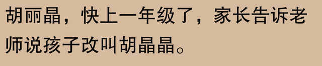 网友们疯狂想象：家长给孩子取名会有哪些奇葩创意？