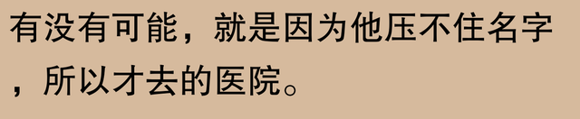 网友们疯狂想象：家长给孩子取名会有哪些奇葩创意？