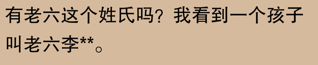 网友们疯狂想象：家长给孩子取名会有哪些奇葩创意？