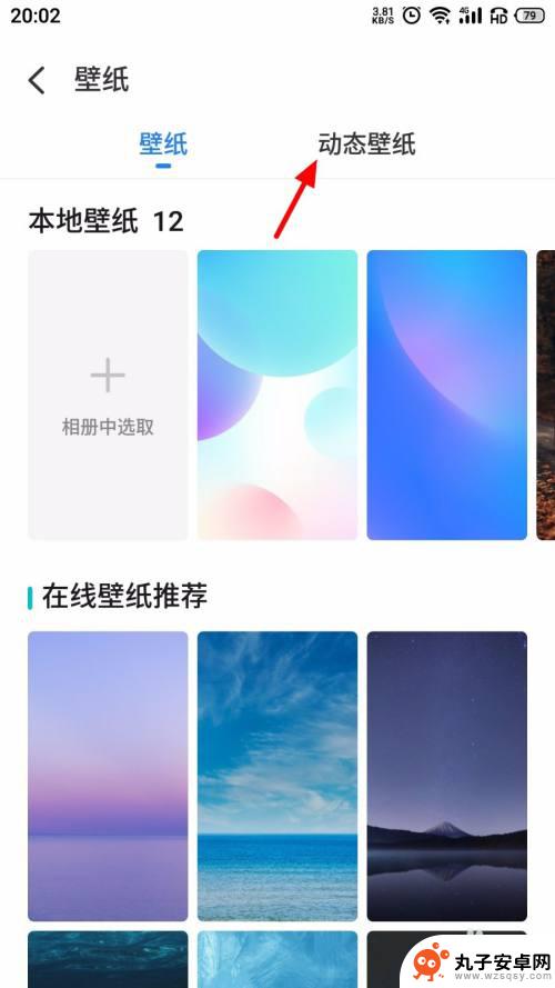魅族7手机壁纸怎么设置 魅族手机动态壁纸设置方法