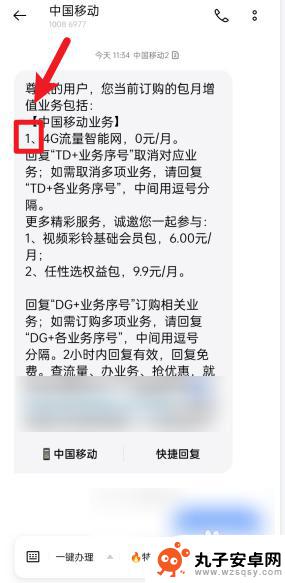 如何查看手机流量业务序号 如何查看中国移动业务序号