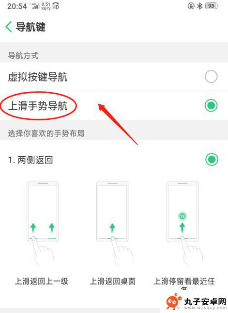 oppo手机如何手势导航 oppo a5手机上滑手势导航设置方法