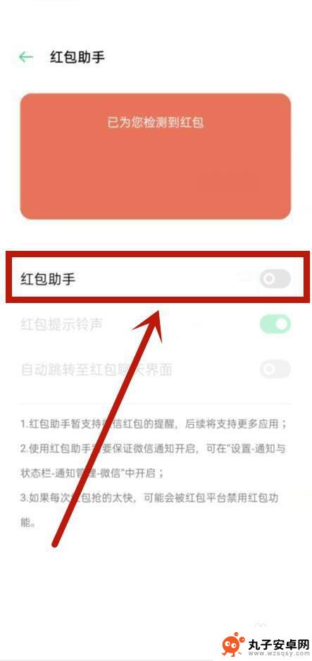 手机总喊红包来了怎么取消掉 如何关闭华为手机突然弹出的红包