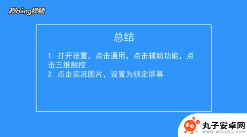 苹果手机怎么设置不了动态壁纸 iPhone动态壁纸失效怎么解决