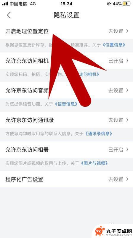 苹果手机京东攻略怎么设置 如何在京东手机客户端开启定位