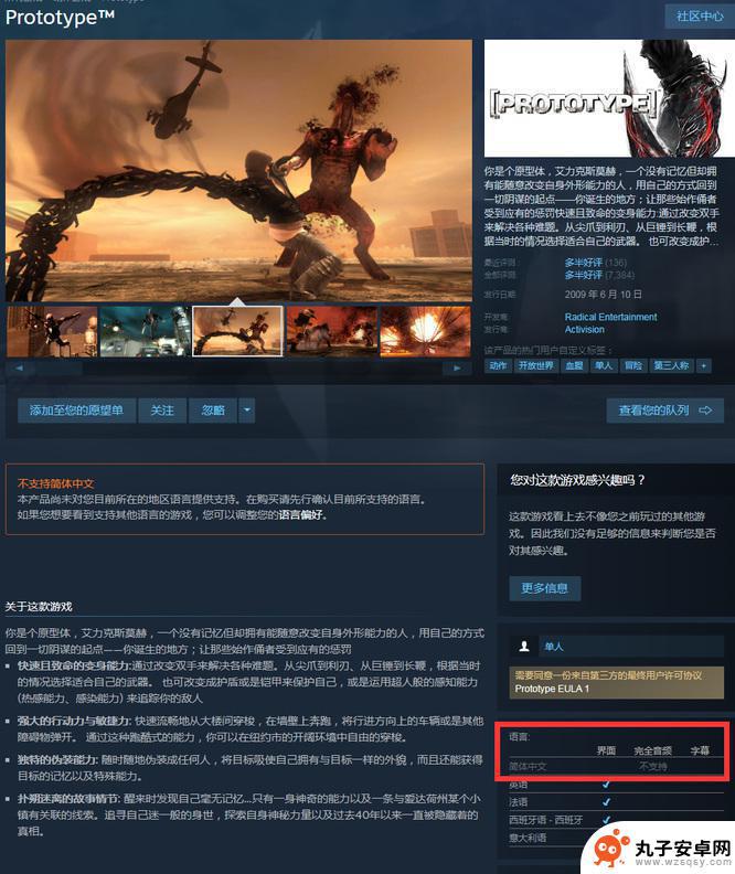 虐杀原形steam汉化教程 虐杀原形中文设置方法