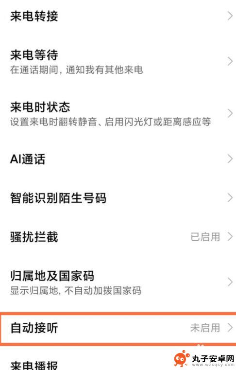 小米手机自动接电话怎么关闭设置 如何关闭小米手机自动接听功能