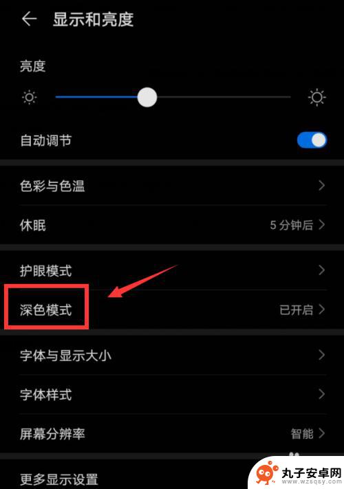 华为手机桌面黑屏怎么设置 华为手机界面变暗怎么调亮