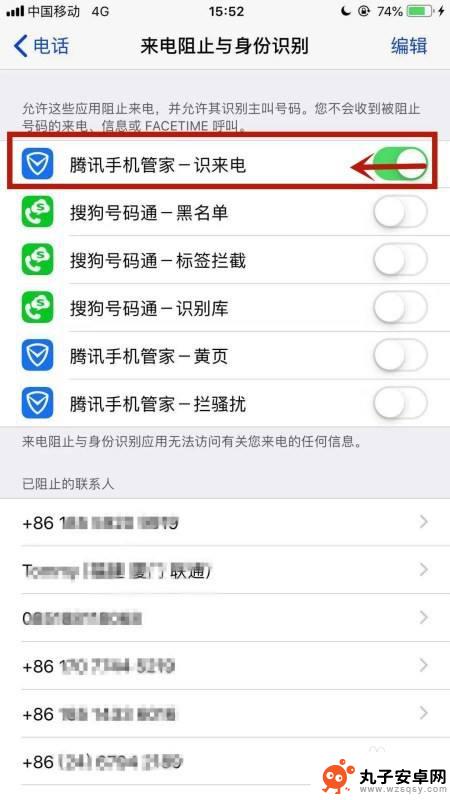 腾讯手机管家取消号码拦截 腾讯手机管家电话拦截功能取消教程