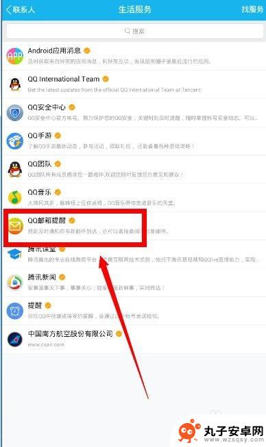 手机qq发邮箱怎么操作 手机QQ怎么用发邮件
