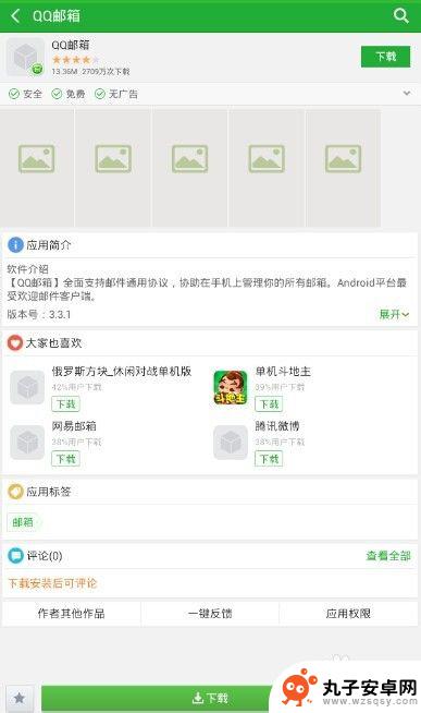 手机qq发邮箱怎么操作 手机QQ怎么用发邮件