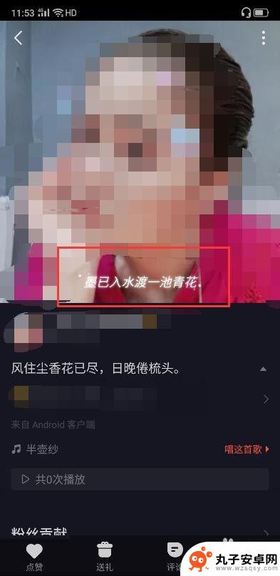 唱吧如何在手机上设置歌词 唱吧歌词效果设置教程