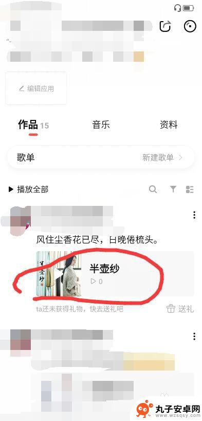 唱吧如何在手机上设置歌词 唱吧歌词效果设置教程