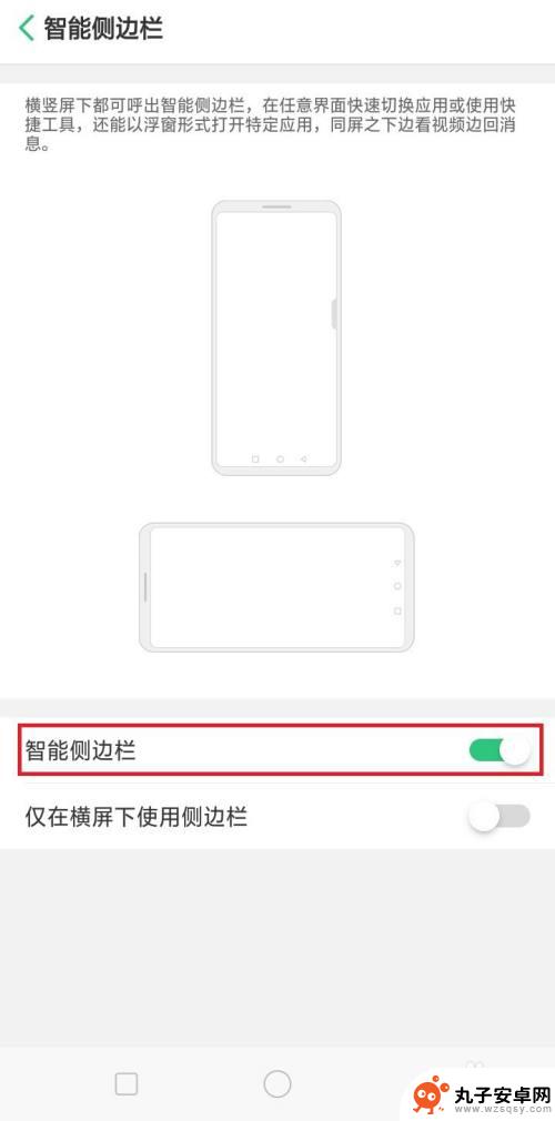 怎么打开手机侧发型 oppo侧边栏消失