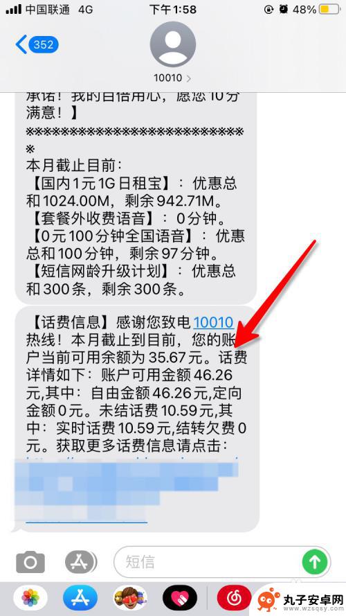 怎样查话费余额联通 中国联通话费余额如何查询