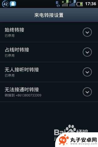 自己手机怎么设置呼叫转移 手机呼叫转移设置步骤