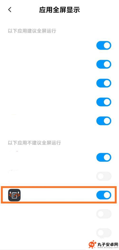 手机应用怎么设置成全屏 小米手机应用全屏显示设置教程