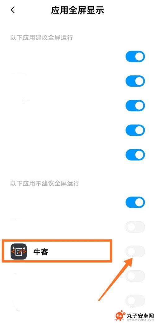 手机应用怎么设置成全屏 小米手机应用全屏显示设置教程