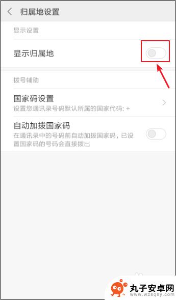 手机没有归属地怎么设置 手机来电显示归属地怎么设置