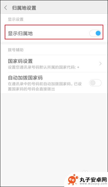 手机没有归属地怎么设置 手机来电显示归属地怎么设置