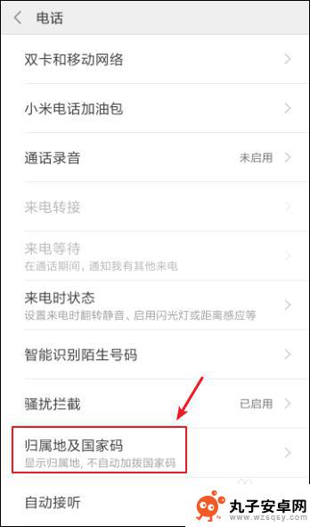 手机没有归属地怎么设置 手机来电显示归属地怎么设置