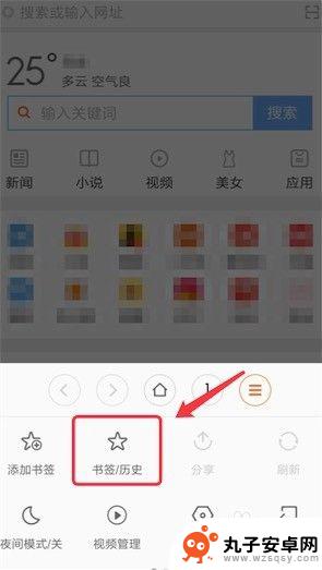 手机怎么打开收藏网页 手机浏览器如何收藏网页